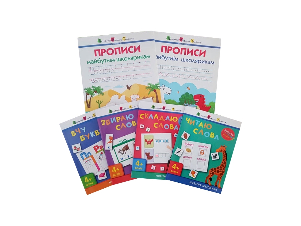 Комплект зошитів «Вчимося читати і писати», Ранок